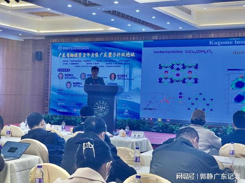 廣東量子科技論壇在粵舉行，鐵基超導與超聲技術領域取得重大進展